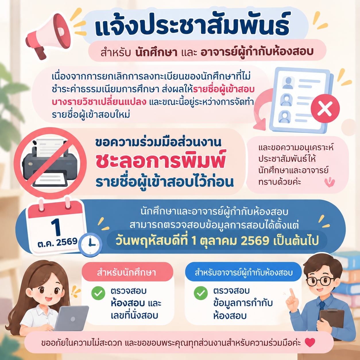 ประกาศแจ้งเตือน